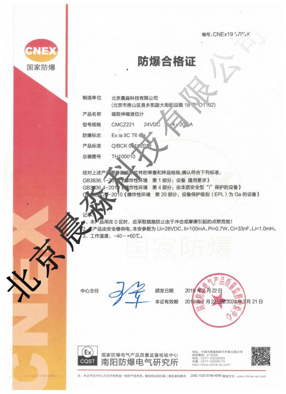 磁伸縮液位計(jì)防爆證