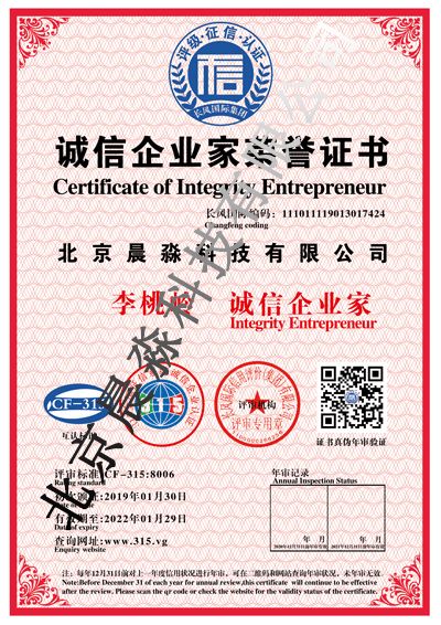 誠(chéng)信企業(yè)家